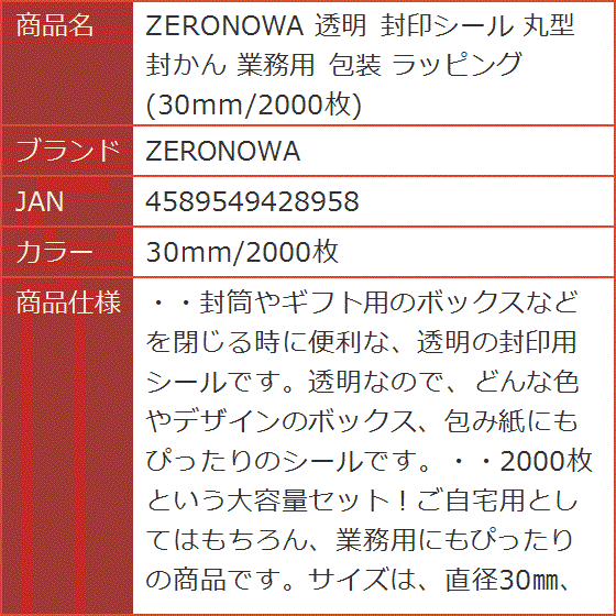透明 封印シール 丸型 封かん 業務用 包装 ラッピング( 30mm/2000枚)｜horikku｜08