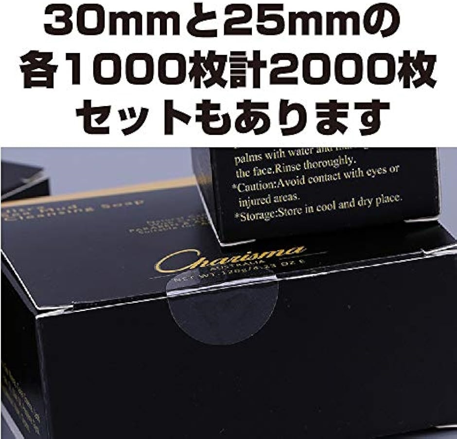 透明 封印シール 丸型 封かん 業務用 包装 ラッピング( 30mm/2000枚)｜horikku｜06