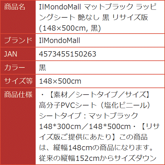 マットブラック ラッピングシート 艶なし リサイズ版 148x500cm( 黒