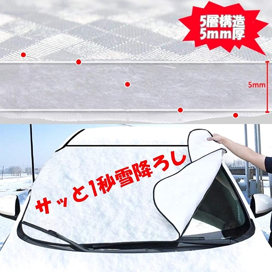 フロントカバー 車 凍結防止シート フロントガラスカバー 霜よけ 雪対策 日よけ 簡単取り付け｜horikku｜02