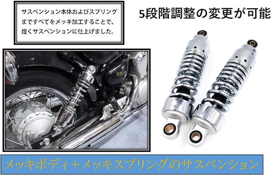 バイク 265mm リア サスペンション ショート リアショック メッキ ビラーゴ125 ビラーゴ250 MC13 マグナ