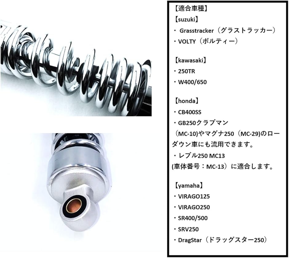バイク 265mm リア サスペンション ショート リアショック メッキ