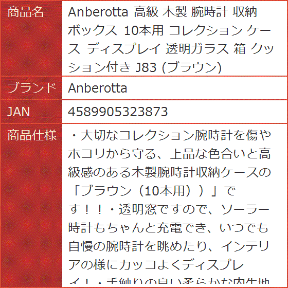 高級 木製 腕時計 収納 ボックス 10本用 コレクション ケース