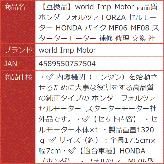 互換品】 高品質 ホンダ フォルツァ FORZA セルモーター HONDA バイク