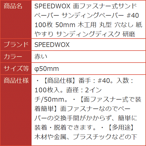 面ファスナー式サンドペーパー サンディングペーパー 100枚 50mm 木工