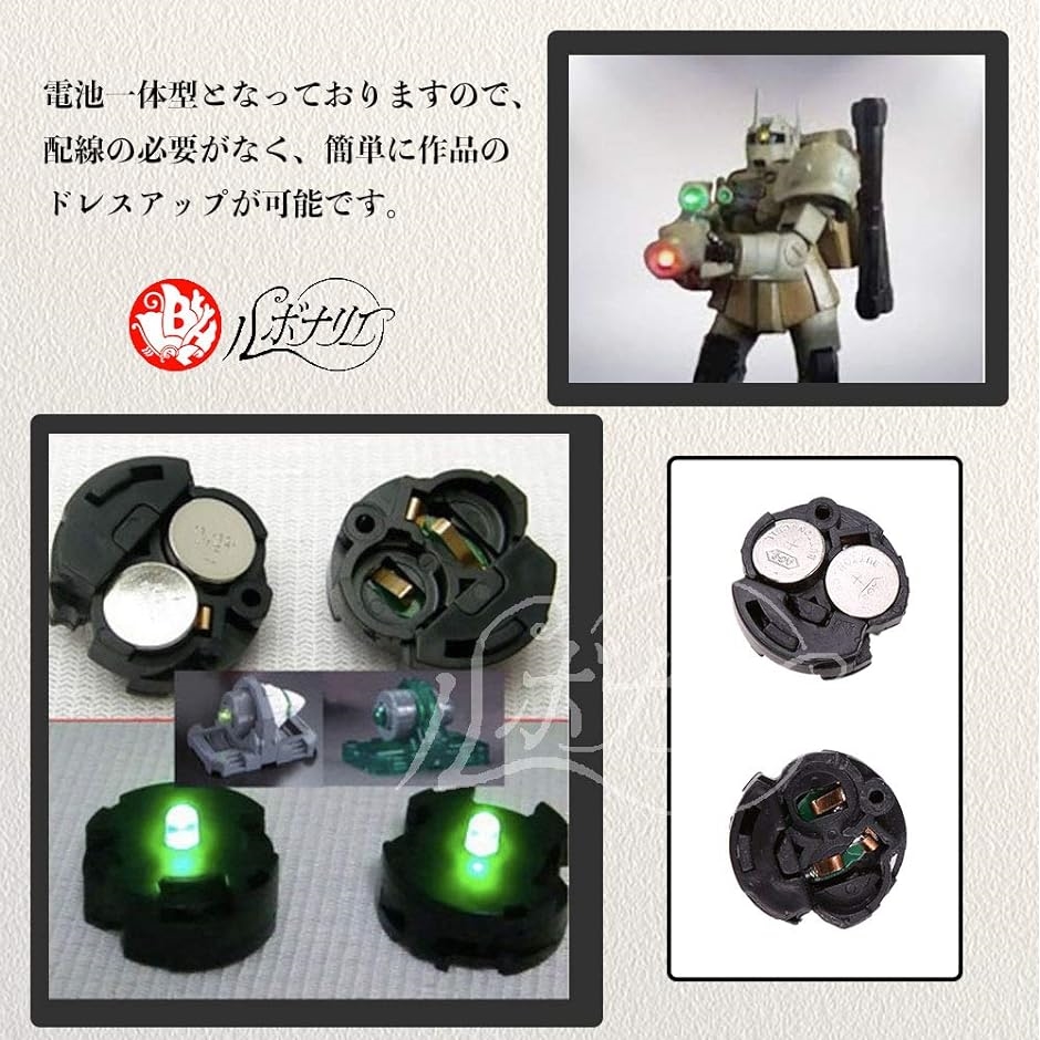楽天市場】[ルボナリエ ] MG 1/100 led ユニット unit gunpla
