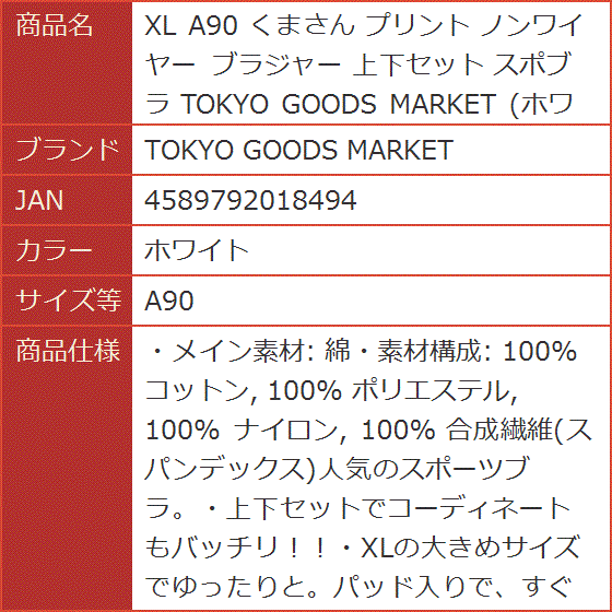 XL くまさん プリント ノンワイヤー ブラジャー 上下セット