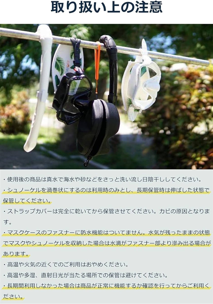 【Yahoo!ランキング1位入賞】シュノーケルセット ダイビングマスク に収納できる スノーケル 白( ２点セット（白）,  M)｜horikku｜05