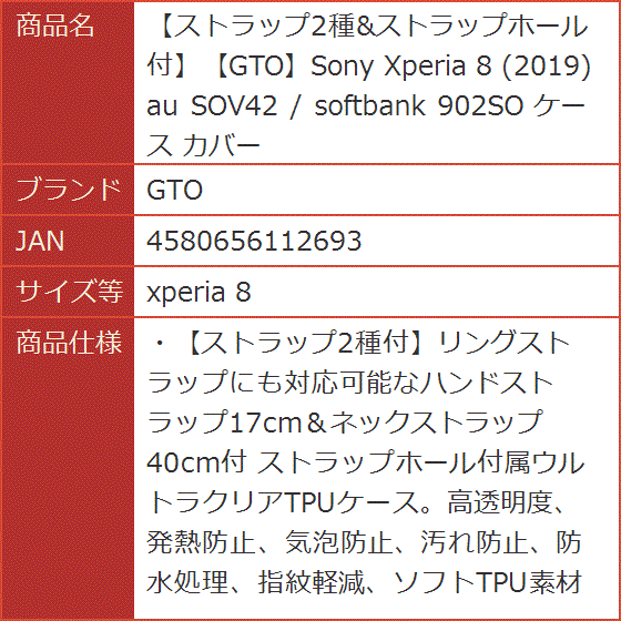 ストラップ2種＆ストラップホール付Sony Xperia 8 2019 au SOV42 / softbank( xperia 8)｜horikku｜09