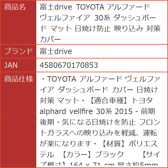 30アルファード 内装（自動車用ダッシュボードマット）の商品一覧