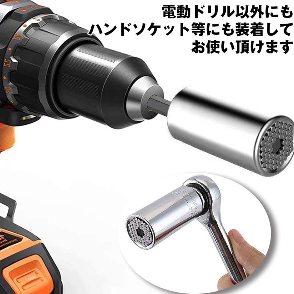 多機能 ユニバーサルソケット ＆ L型 ソケットレンチ 7mm-19mm
