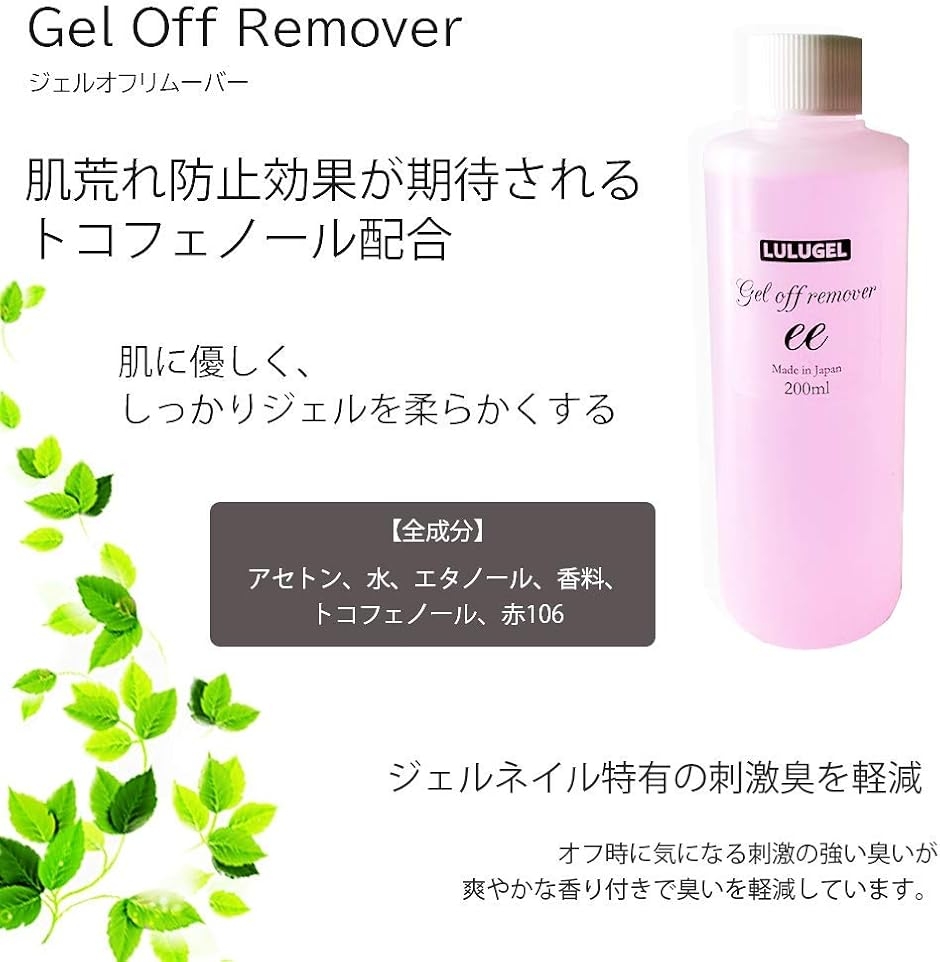 爽やかな香り強力オフ アセトン ジェルネイル ネイルリムーバー 200ml