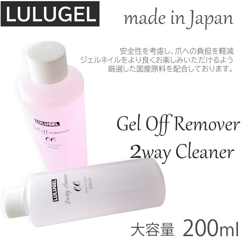 爽やかな香り強力オフ アセトン ジェルネイル ネイルリムーバー 200ml