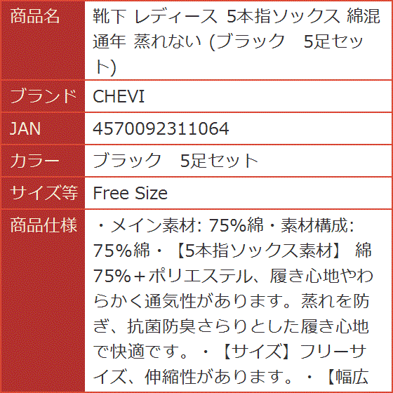 靴下 レディース 5本指ソックス 綿混 通年 蒸れない ブラック 5足セット( ブラック　5足セット,  Free Size)｜horikku｜09