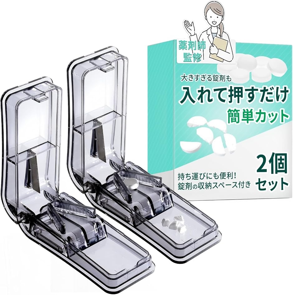 ピルカッター 2個セット薬剤師監修 4 ぴるかったー (ブラック)