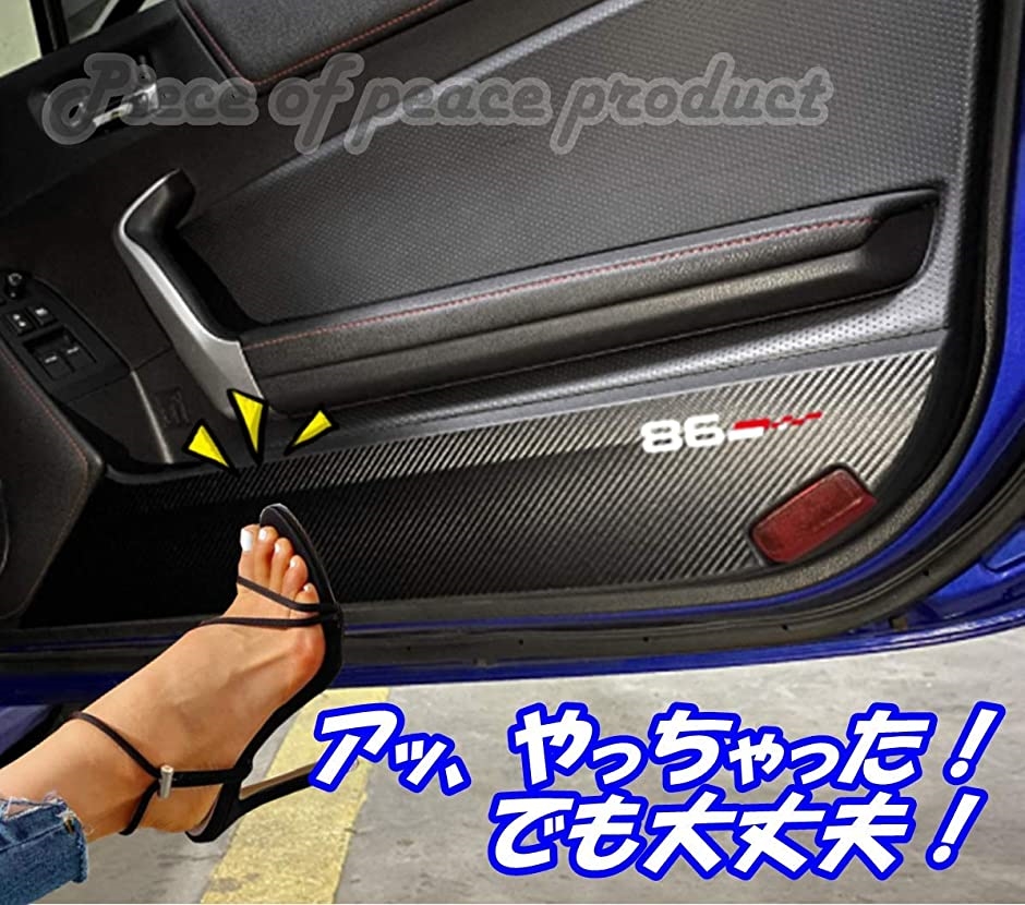トヨタ 86 BRZ ドア トリム プロテクター キック ガード カーボン( 86 カーボン)｜horikku｜02