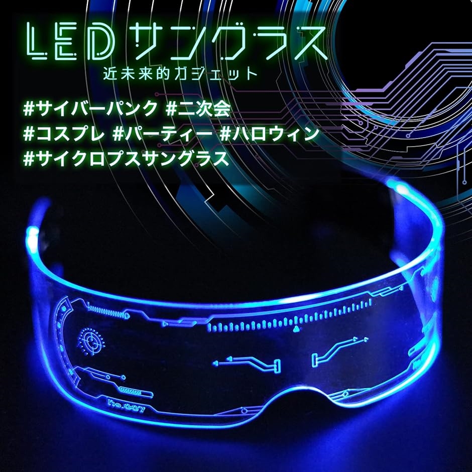 近未来 サングラス LED ネオン ライト 色が変わる サイバー ゴーグル 眼鏡 コスプレ( クリア)