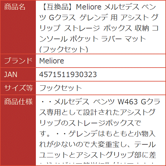 ゲレンデ　Gクラス　ドリンク　アシストグリップ　アームレストコンソール　セット Amazon | Meliore メルセデス ベンツ Gクラス ゲレンデ 用