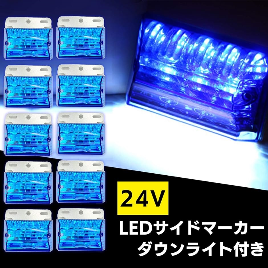 汎用 LED サイド マーカー 24V トラック デコトラ ダウン ライト ランプ 路肩灯 防水 テール セット( クリア4個,  中)