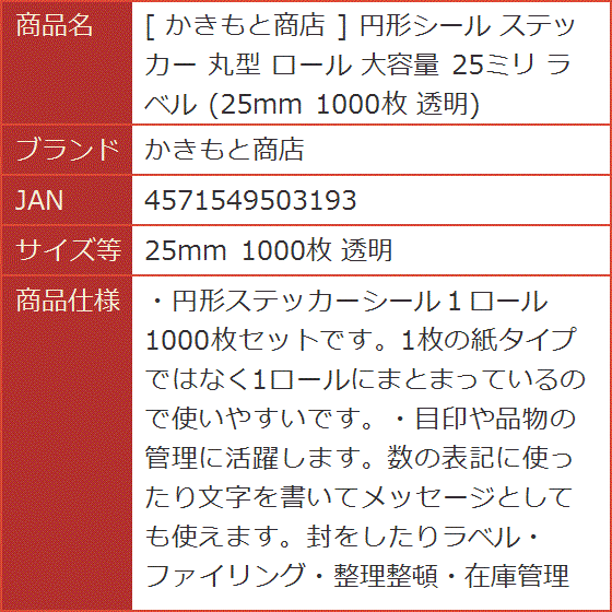 ラベルシール 丸型 透明の商品一覧 通販 - Yahoo!ショッピング