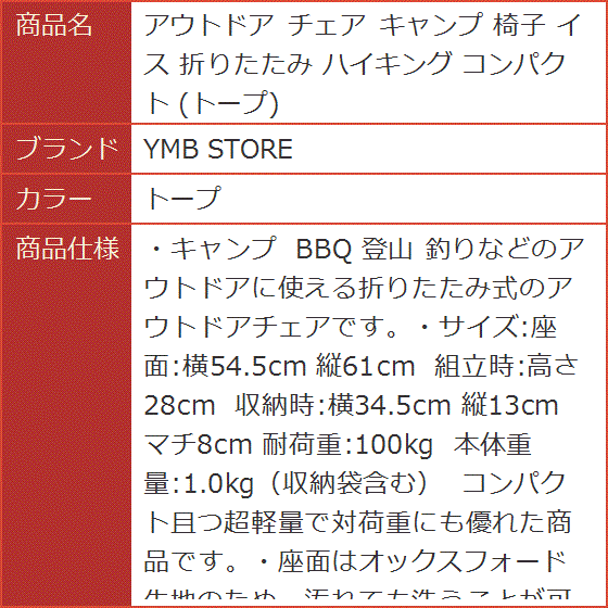 アウトドア チェア キャンプ 椅子 イス 折りたたみ ハイキング コンパクト( トープ) | ブランド登録なし | 07