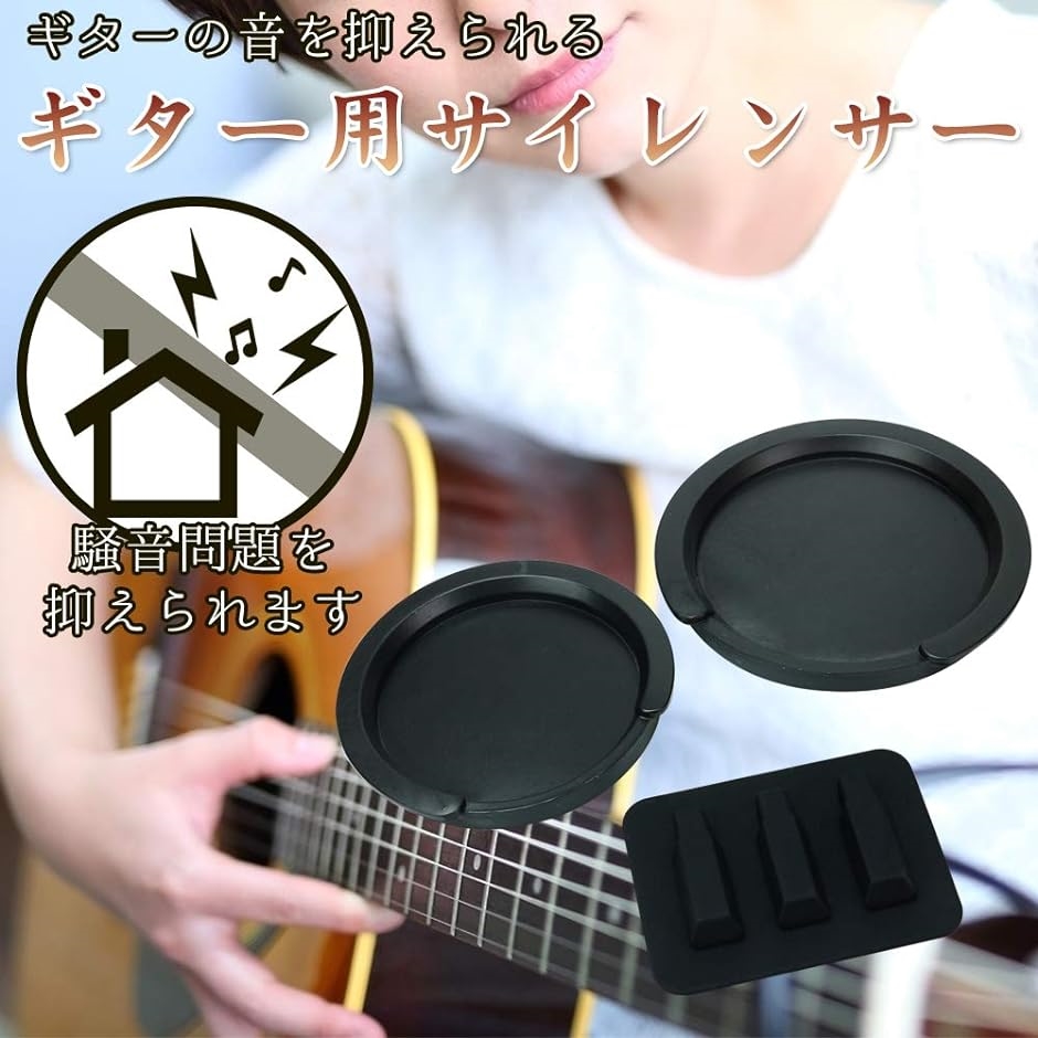 AINetJP ギターサイレンサー サウンドホールカバー ミュート 弱音器 夜間練習用 3個セット｜horikku｜03