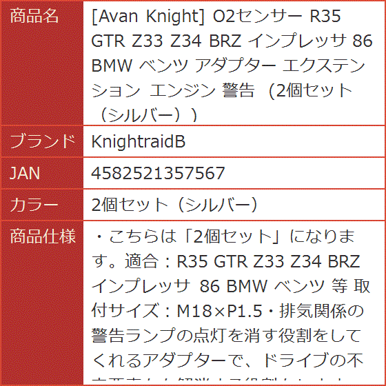 Avan Knight O2センサー R35 GTR Z33 Z34 BRZ インプレッサ 86 BMW( 2