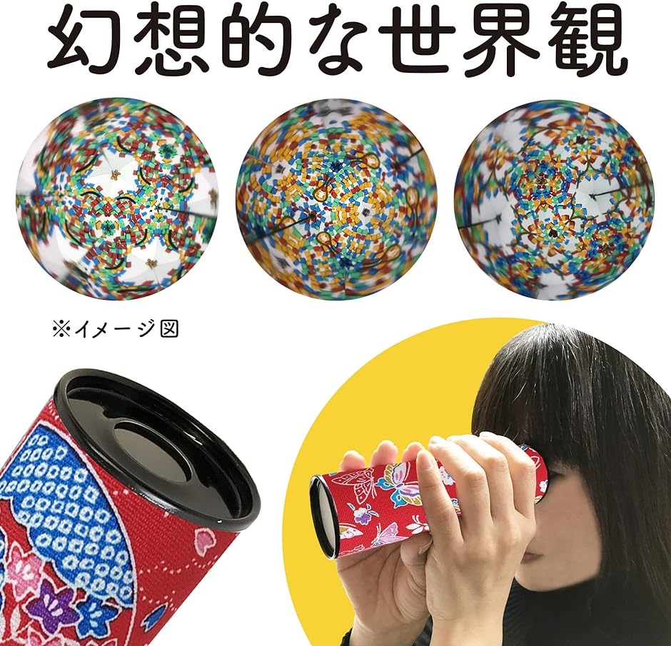 万華鏡 和小物 民芸玩具 - 工芸品