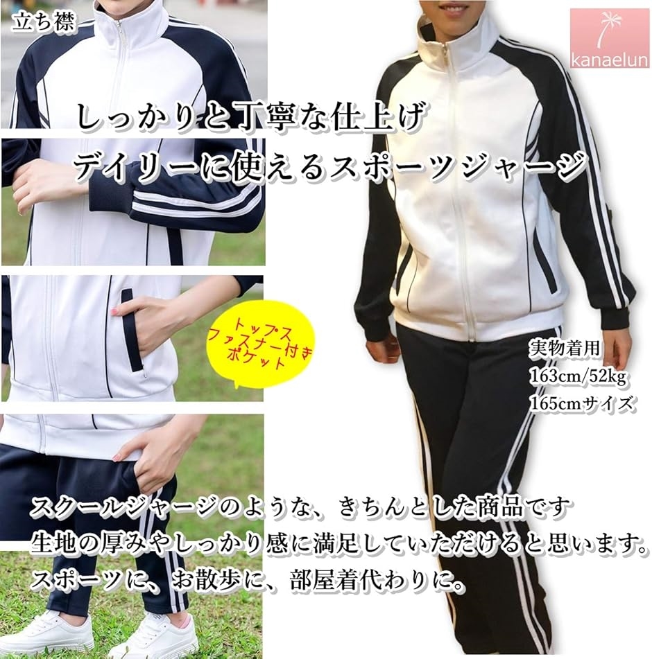 カナエルンジャージ 上下セット レディース スポーツウェア