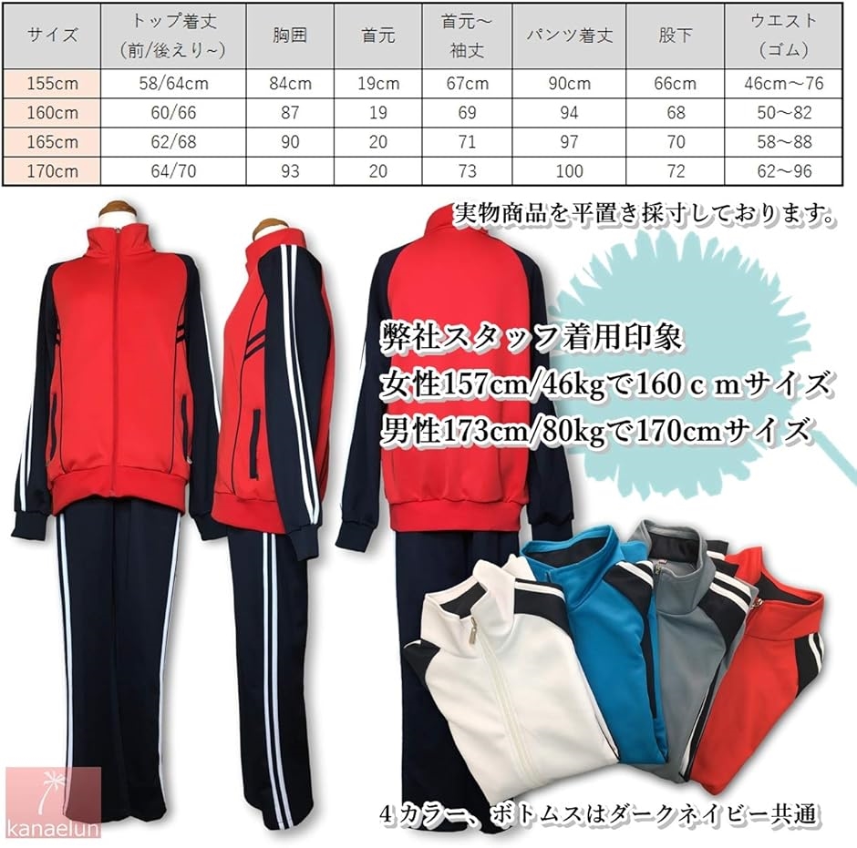 カナエルンジャージ 上下セット レディース スポーツウェア