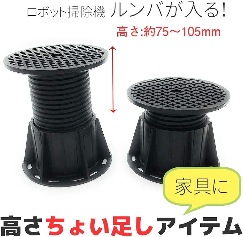 プラ束 高さ アジャスト 簡単 調整 腐食なし かさ上げ 家具 DIY 洗濯機 すべり止めゴム付 黒( 高さ 75〜105ｍｍ)｜horikku｜02