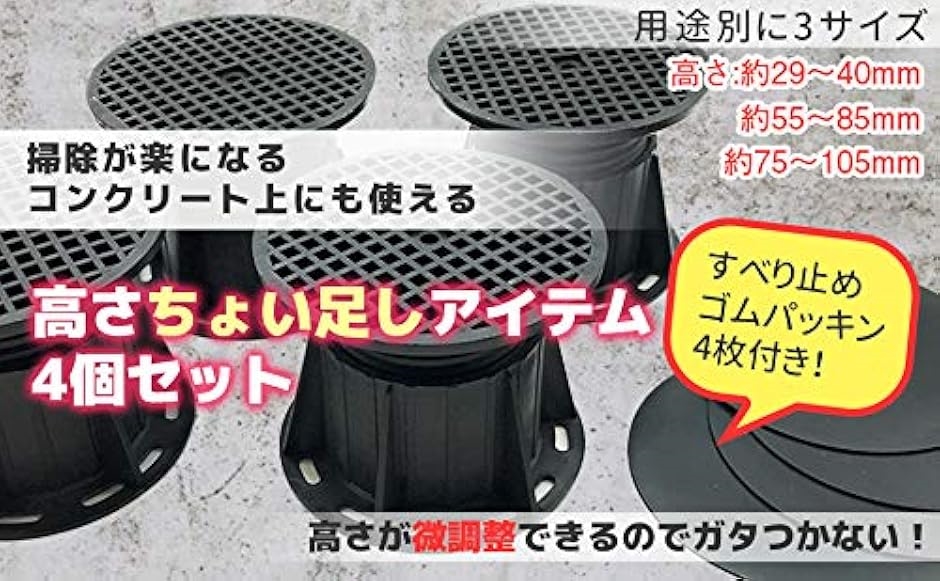 プラ束 高さ アジャスト 簡単 調整 腐食なし かさ上げ 家具 DIY 洗濯機 すべり止めゴム付 黒( 高さ 55〜85ｍｍ)｜horikku｜07