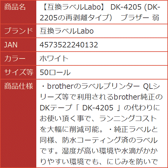 DK-4205 DK-2205の再剥離タイプ ブラザー 弱粘着( ホワイト,  50ロール)｜horikku｜07