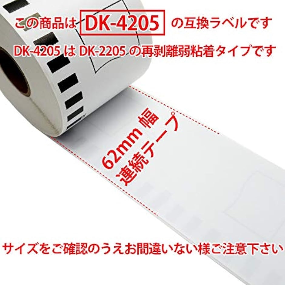 DK-4205 DK-2205の再剥離タイプ ブラザー 弱粘着( ホワイト,  50ロール)｜horikku｜05