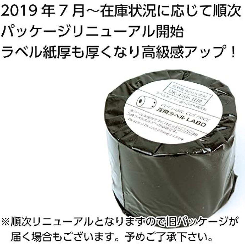 互換品】 DK-4205 DK-2205の再剥離タイプ ブラザー 弱粘着(ホワイト
