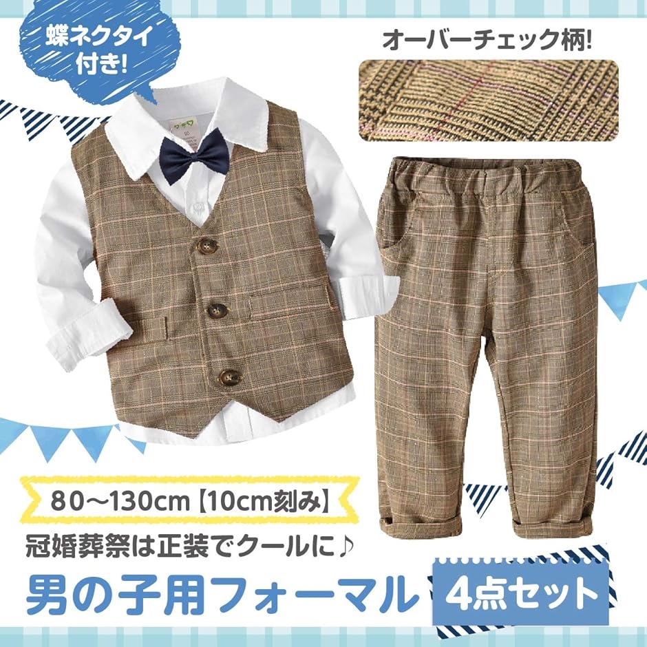 110㎝ 男の子スーツ4点セットʕ•̫͡•ʔ キッズ フォーマル 男の子 スーツ 4点セット おしゃれ 子供服 110cm