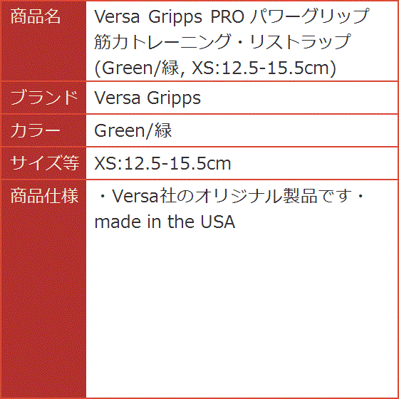 PRO パワーグリップ 筋力トレーニング・リストラップ( Green/緑, XS