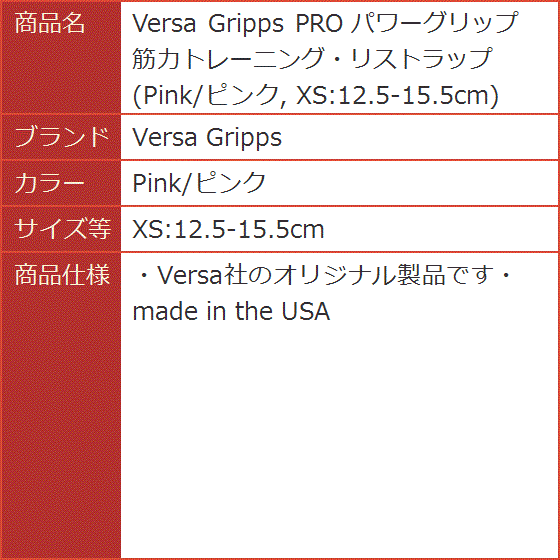 PRO パワーグリップ 筋力トレーニング・リストラップ( Pink/ピンク, XS