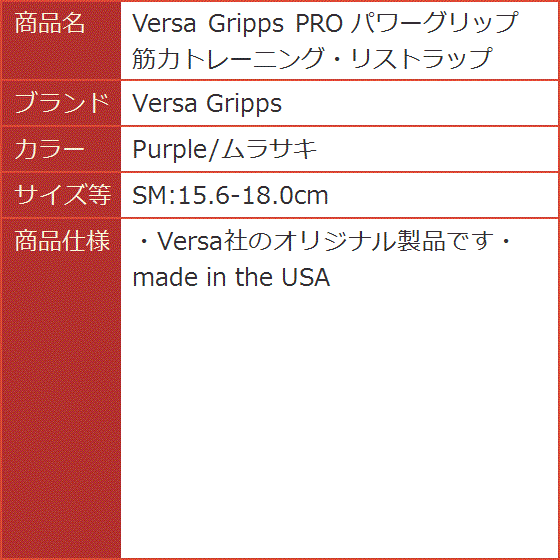 PRO パワーグリップ 筋力トレーニング・リストラップ(Purple/ムラサキ
