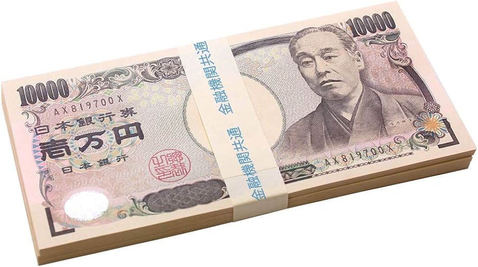Yahoo! Yahoo!ショッピング(ヤフー ショッピング)国産 銀行帯 100万円札束 D ダミー 金融機関共通 文字入り TV CM 映画レプリカ ドッキリ（ 1束）