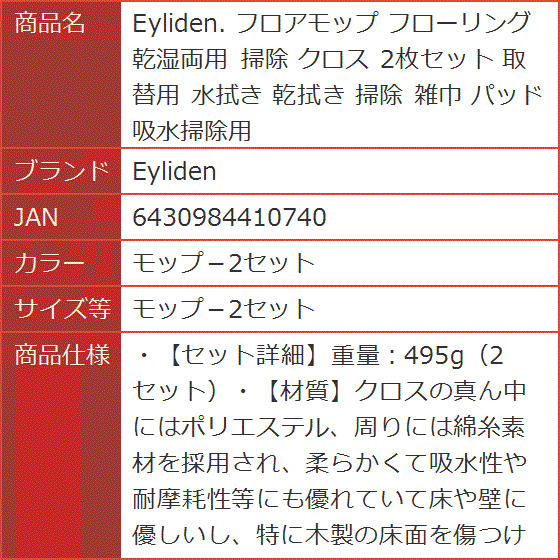 . フロアモップ フローリング 乾湿両用 掃除 クロス 2枚セット 取替用 水拭き 乾拭き MDM( モップ−2セット,  モップ−2セット)｜horikku｜06