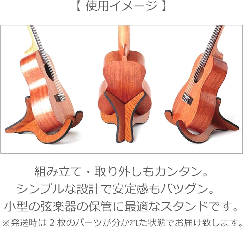 ウクレレスタンド ウクレレ 木製 スタンド バイオリン ミニギター