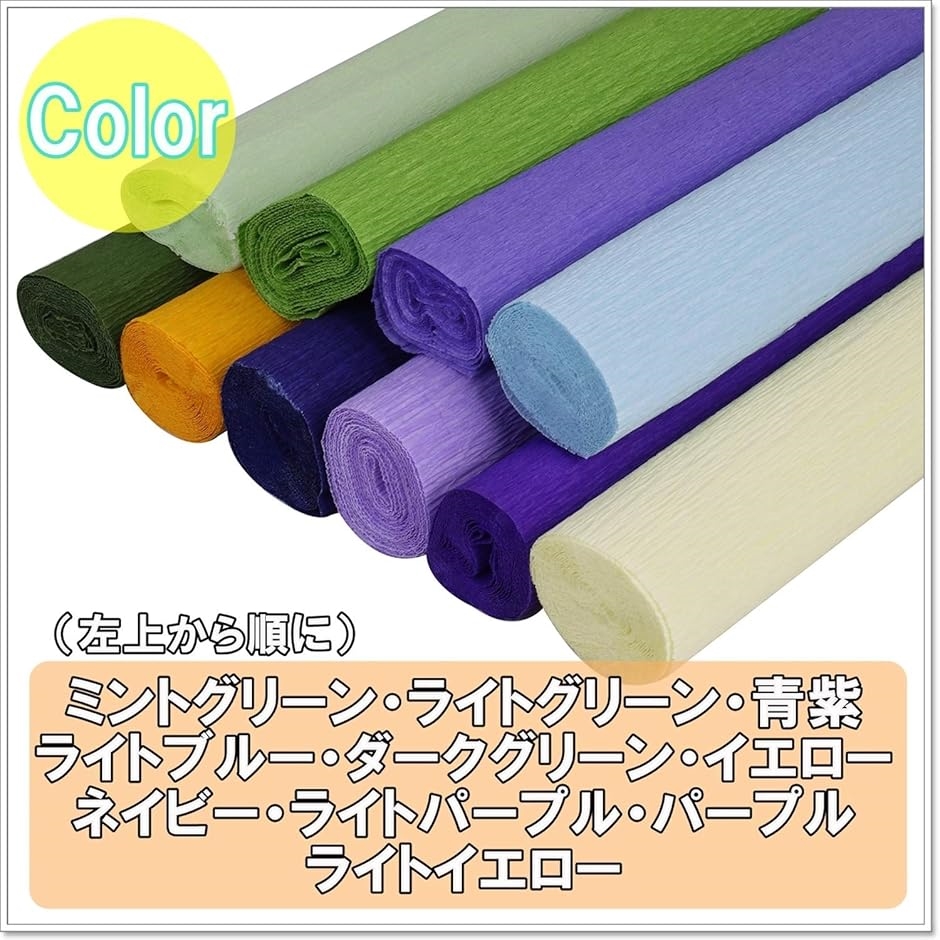 手芸用 クレープペーパー クレープ紙 セット 約幅25cmx2.5m(10色セット