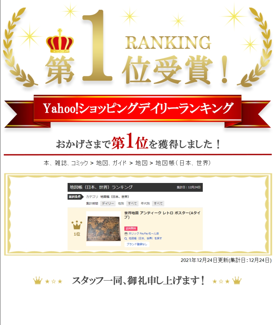 【Yahoo!ランキング1位入賞】世界地図 アンティーク レトロ ポスター( Aタイプ)｜horikku｜05