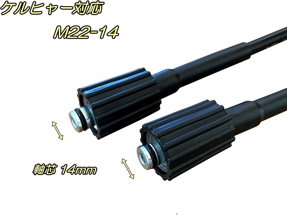 高圧洗浄機 ケルヒャー 延長 ホース 10m M22 ワンタッチカプラー 付属