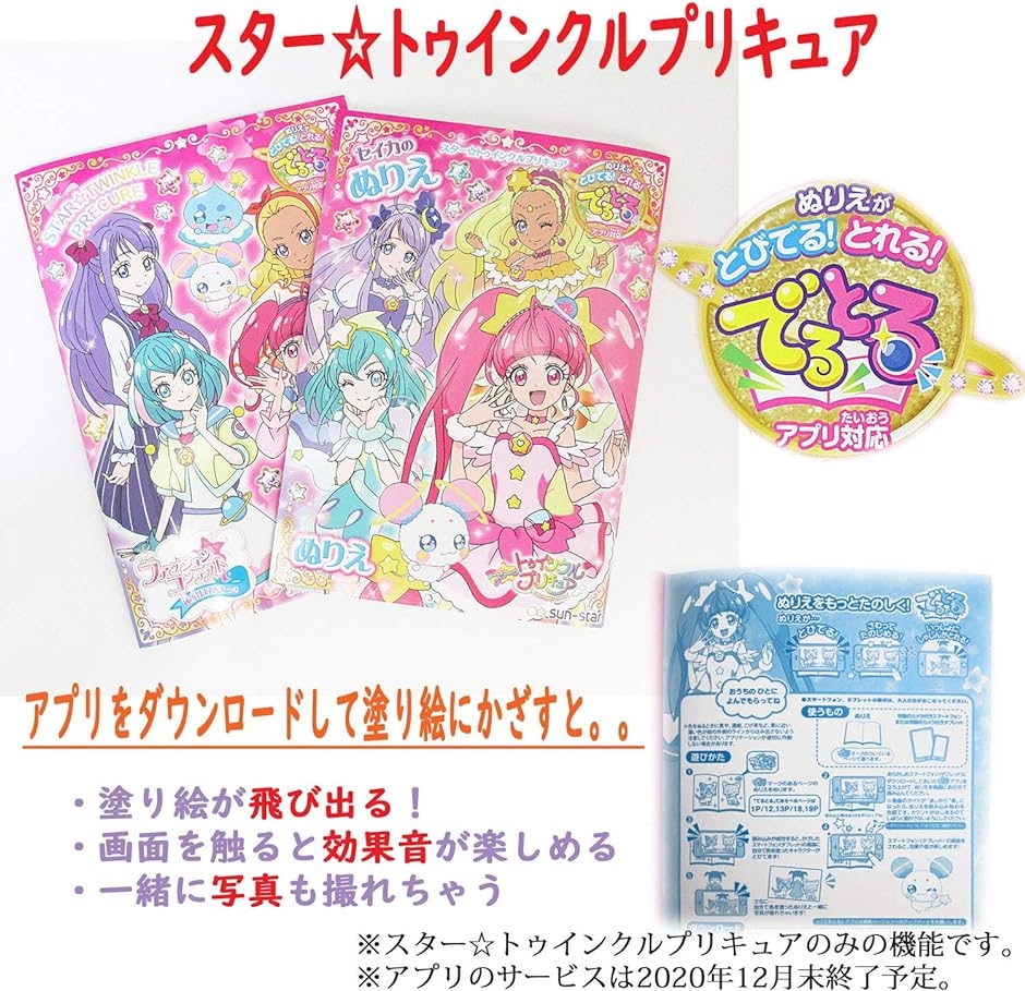 3冊 セット 塗り絵 ぬり絵 こども 子供 プリキュア アイカツ フレンズ プリチャン 日本製 B5 3冊セット( 3冊セット)｜horikku｜02