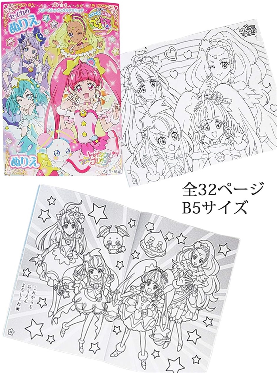 3冊 セット 塗り絵 ぬり絵 こども 子供 プリキュア アイカツ フレンズ プリチャン 日本製 B5 3冊セット( 3冊セット)｜horikku｜05