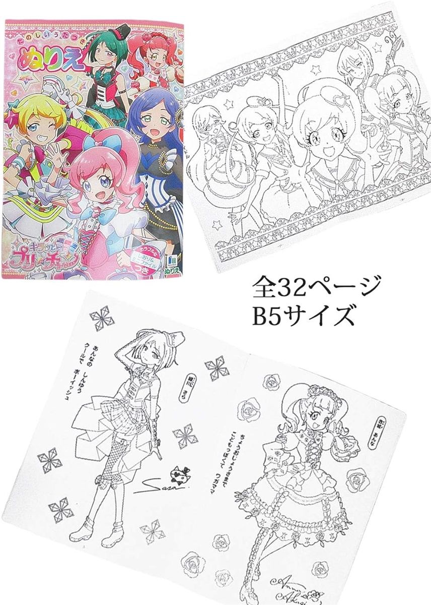 3冊 セット 塗り絵 ぬり絵 こども 子供 プリキュア アイカツ フレンズ プリチャン 日本製 B5 3冊セット( 3冊セット)｜horikku｜07