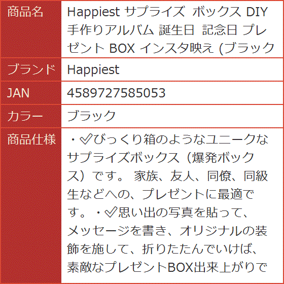 サプライズ ボックス DIY 手作りアルバム 誕生日 記念日 プレゼント BOX インスタ映え( ブラック)｜horikku｜07
