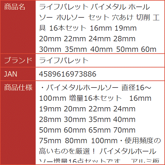 バイメタル ホールソー ホルソー セット 穴あけ 切削 工具 16本セット